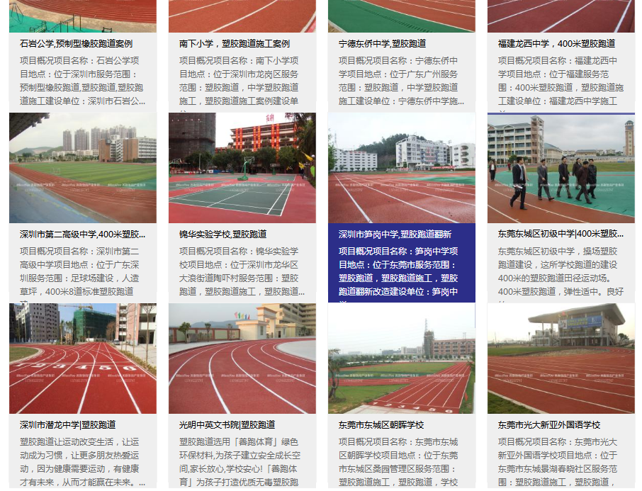 善跑體育運(yùn)動地面材料，國內(nèi)行業(yè)領(lǐng)跑者！