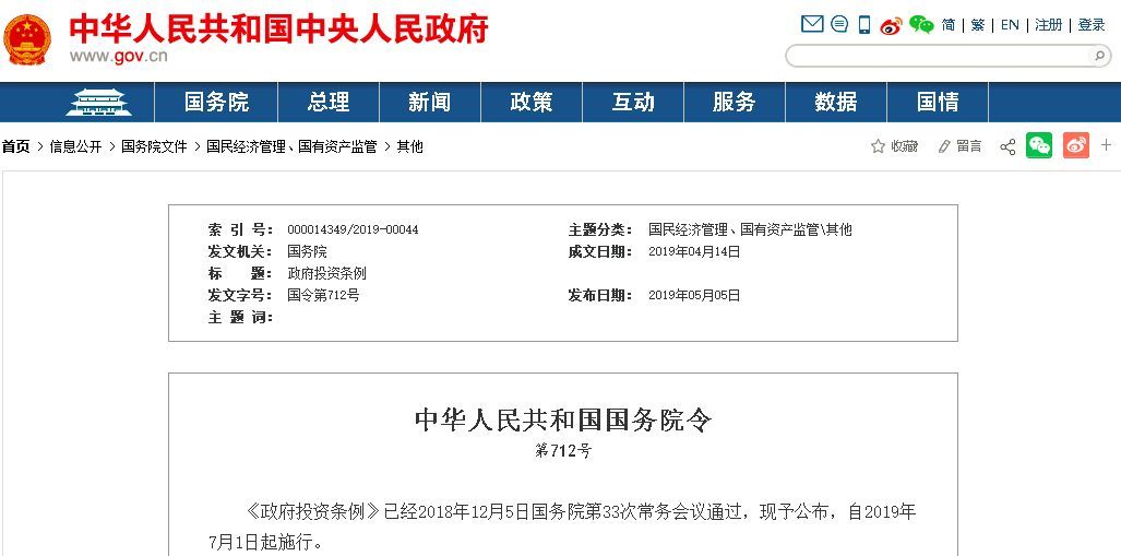 政策|7月1日起：政府項目不得墊資施工！不得非法干預工期！