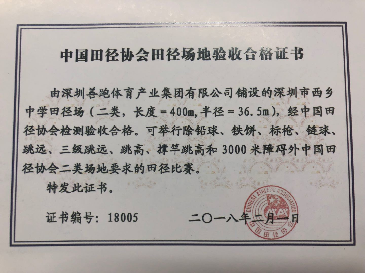 學校預制型橡膠跑道案例