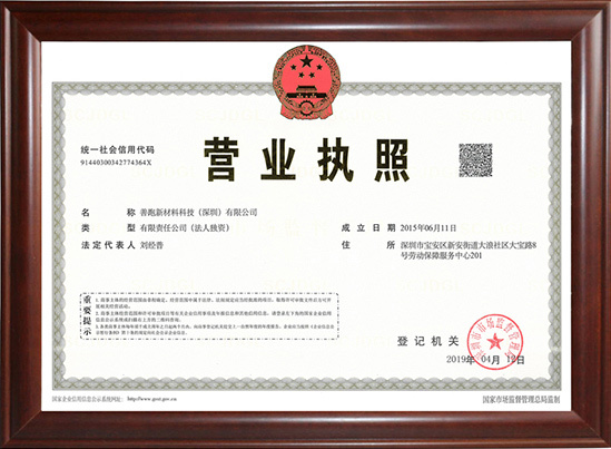 營(yíng)業(yè)執(zhí)照