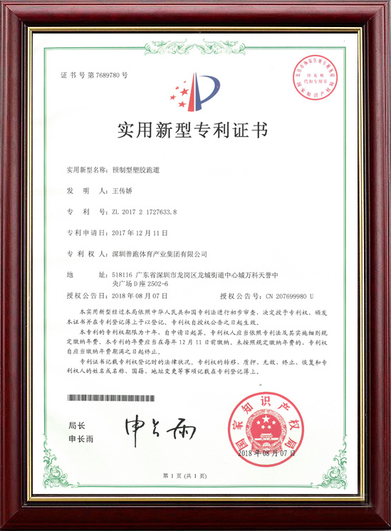 實(shí)用新型專利證書