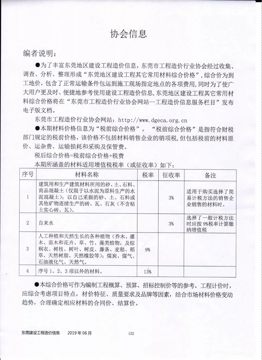 《東莞建設(shè)工程造價(jià)信息》發(fā)布體育休閑設(shè)施市場(chǎng)指導(dǎo)價(jià)（5月、6月）