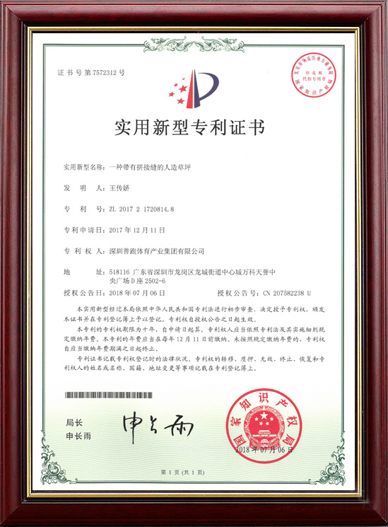 實(shí)用新型專利證書