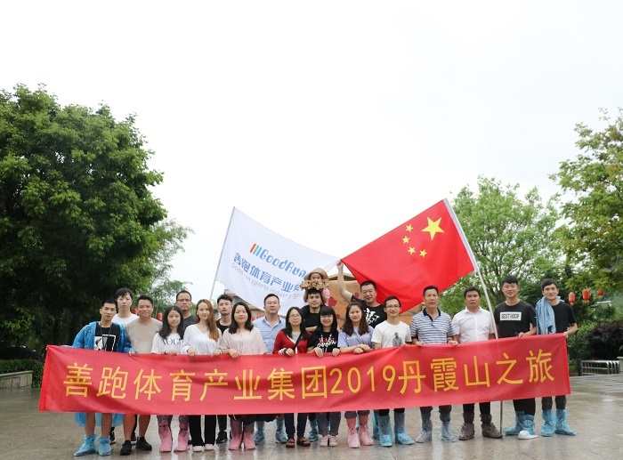 深圳善跑體育2019年文化之旅韶關行