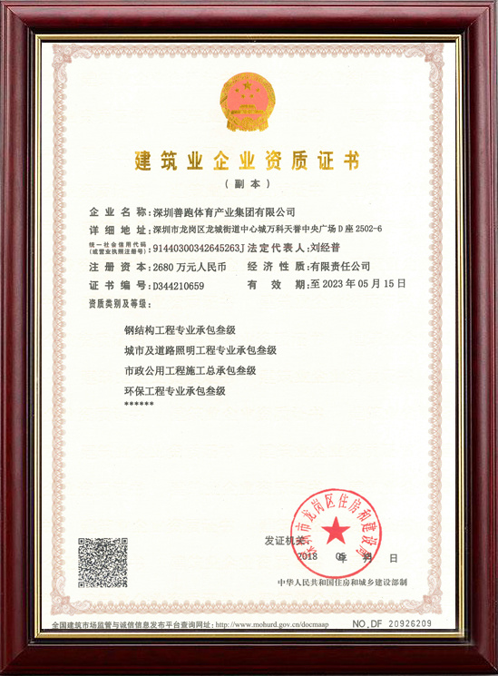 建筑業(yè)企業(yè)資質(zhì)證書