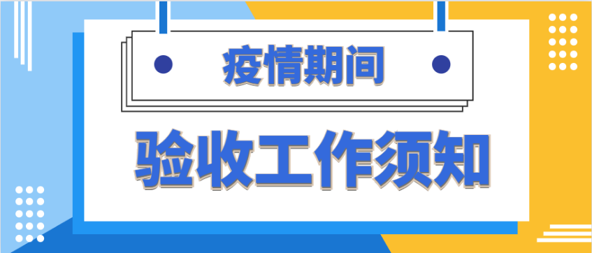 中國(guó)田徑場(chǎng)地疫情期間驗(yàn)收工作須知