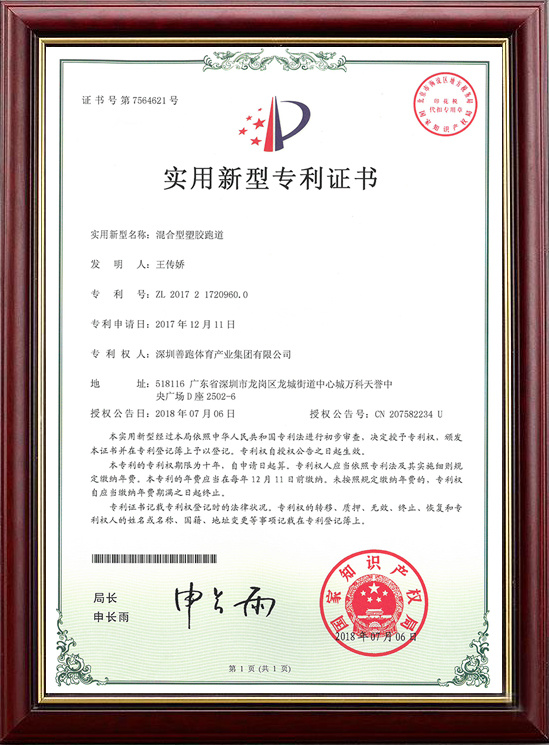 實(shí)用新型專利證書