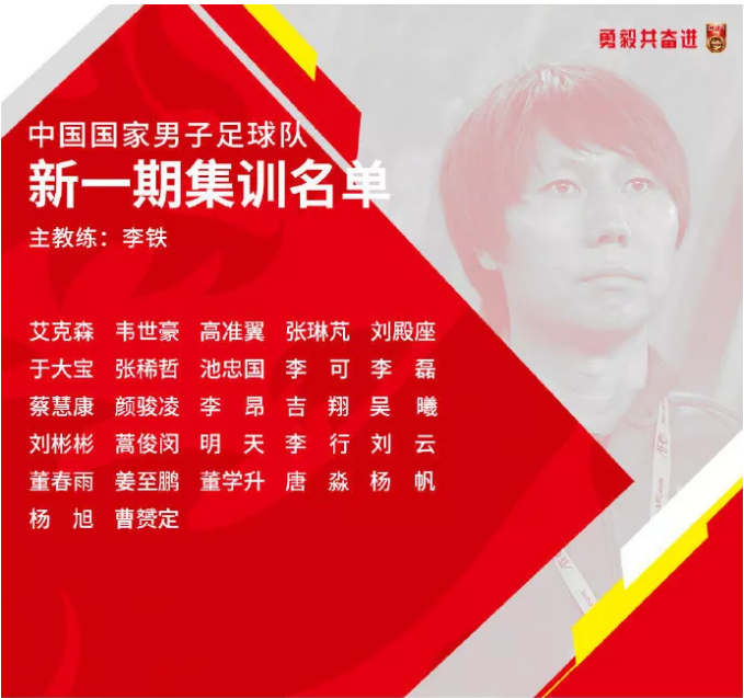 官宣！李鐵出任中國男足主教練