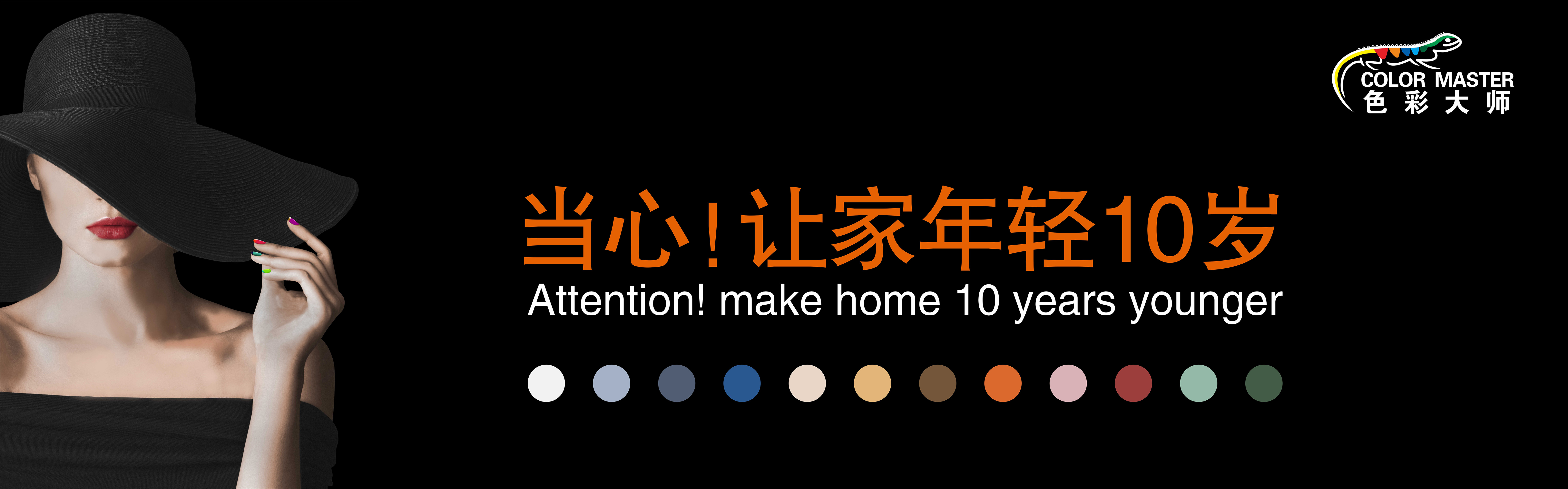 讓家年輕10歲