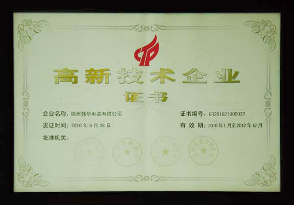 High-tech Enterprise Certificate High-tech Enterprise Certificate