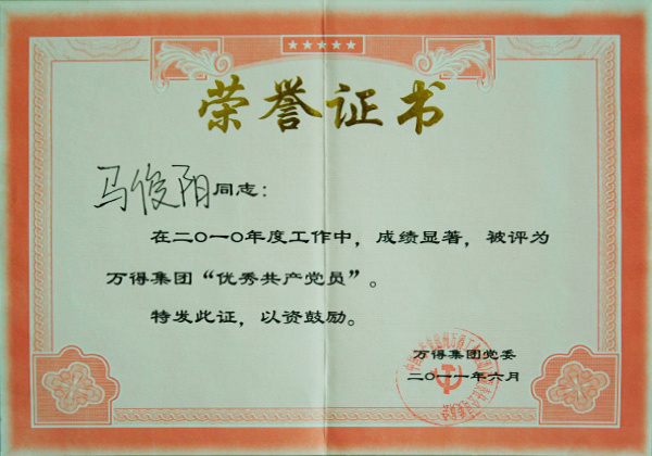 2010 Outstanding Communist Party Member 2010 Outstanding Communist Party Member