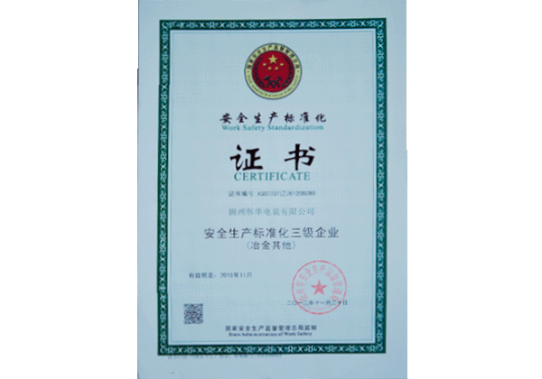 Level 3 Safety Production Standardization Enterprise Level 3 Safety Production Standardization Enterprise
