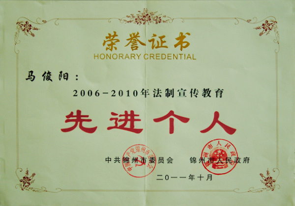Advanced Individual in Legal Publicity and Education, 2006-2010 Advanced Individual in Legal Publicity and Education, 2006-2010