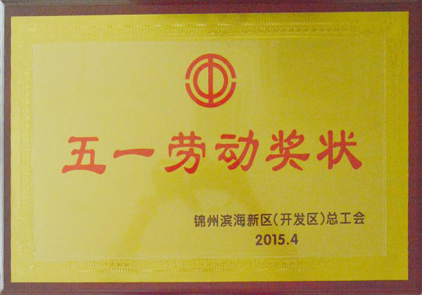 May Day Labor Award