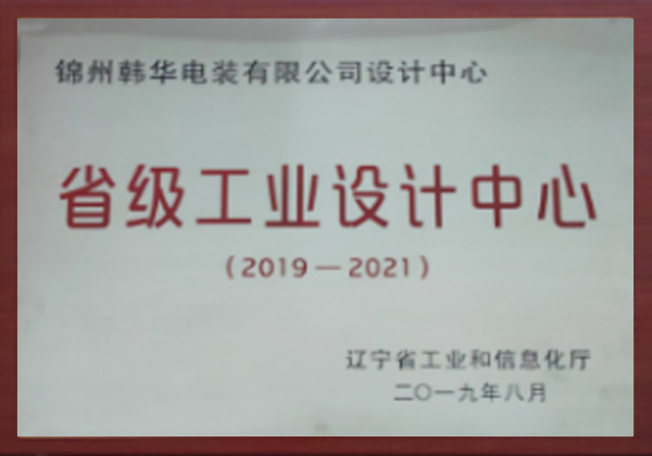 省级工业设计中心