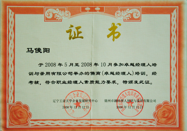 Professional Manager Qualification Certificate Professional Manager Qualification Certificate