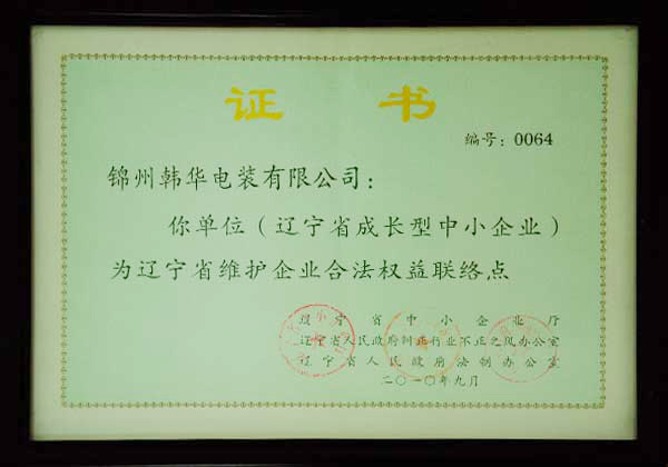 Liaoning Provincial Contact Point for Safeguarding the Legitimate Rights and Interests of Enterprises Liaoning Provincial Contact Point for Safeguarding the Legitimate Rights and Interests of Enterprises
