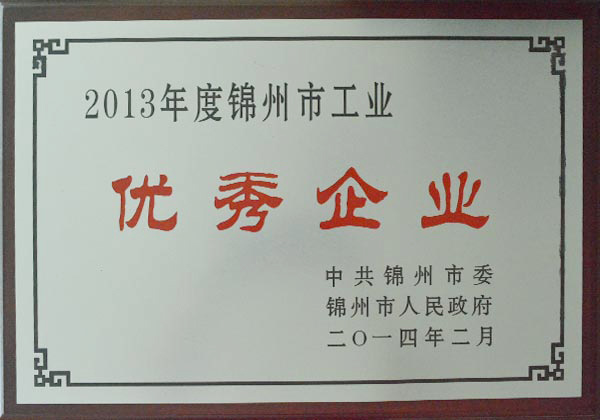 2013 Jinzhou City Outstanding Industrial Enterprises 2013 Jinzhou City Outstanding Industrial Enterprises