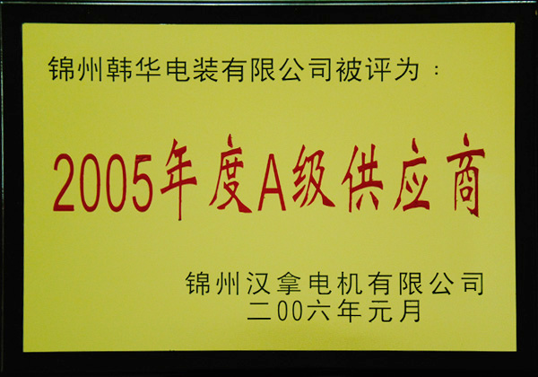 2005 A-level supplier 2005 A-level supplier