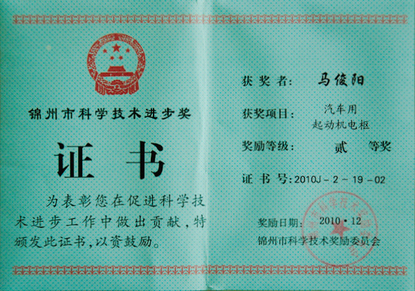 Jinzhou Science and Technology Progress Award Jinzhou Science and Technology Progress Award