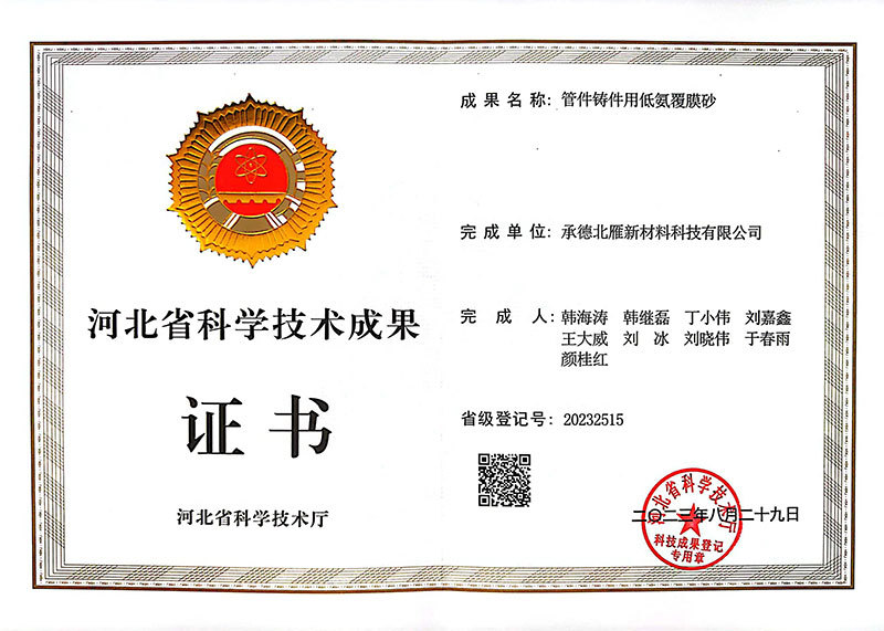 河北省科學(xué)技術(shù)成果 河北省科學(xué)技術(shù)成果