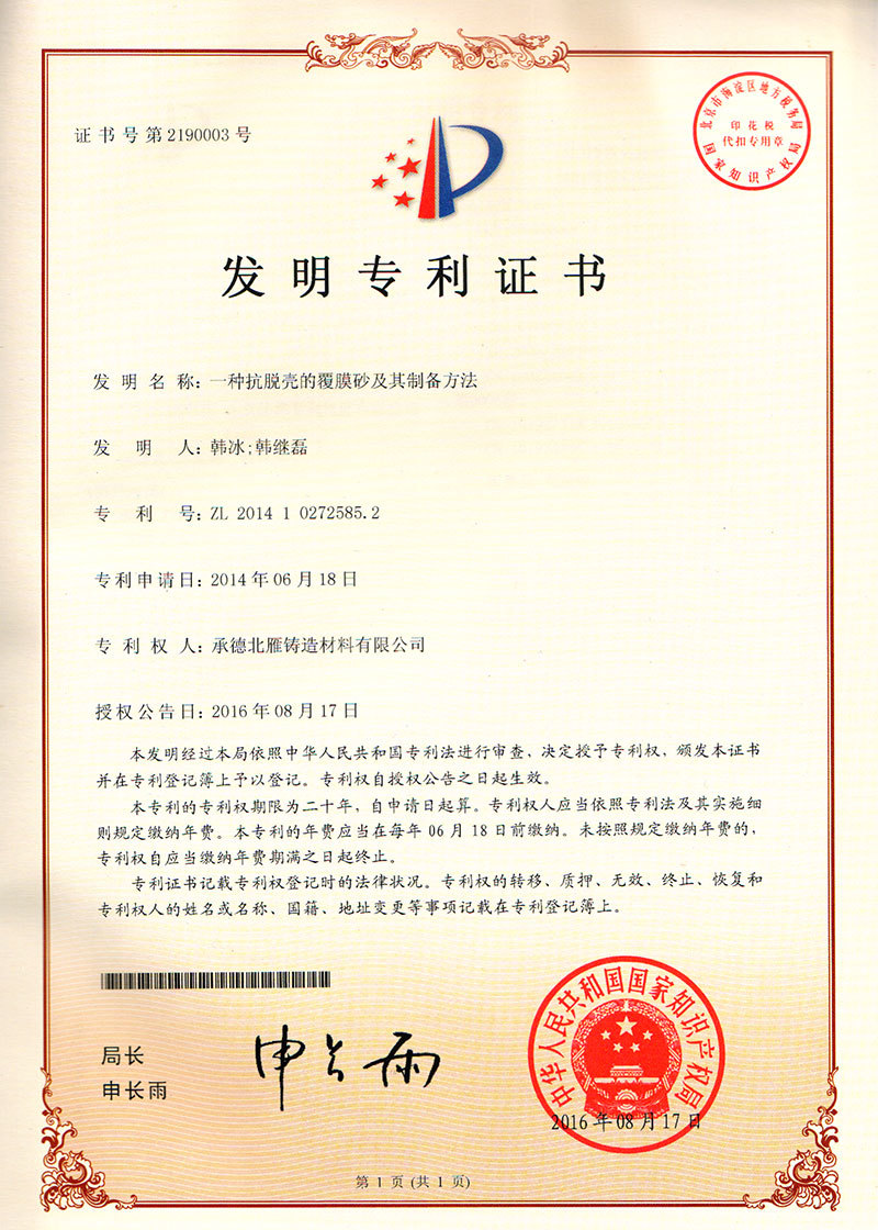 一種抗脫殼的覆膜砂及其制備方法