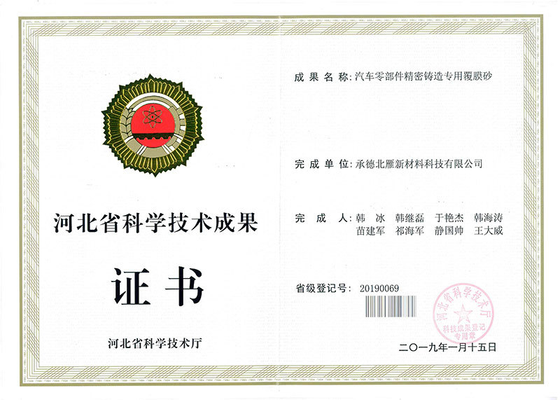 河北省科學(xué)技術(shù)成果 河北省科學(xué)技術(shù)成果