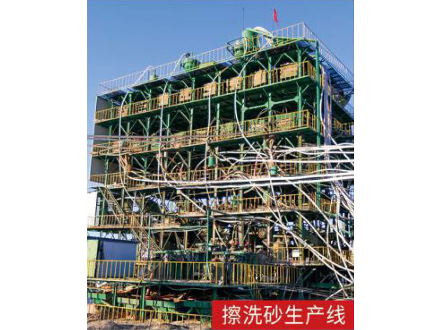 擦洗砂生產(chǎn)線