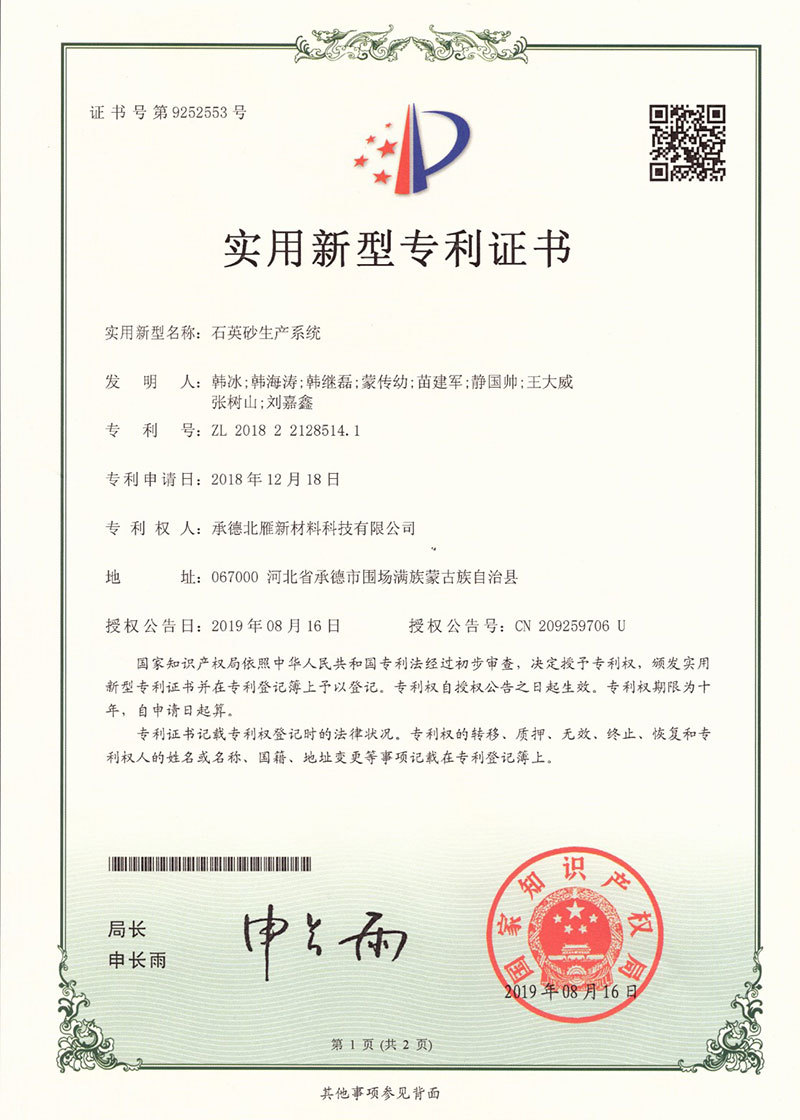 石英砂生產(chǎn)系統(tǒng)