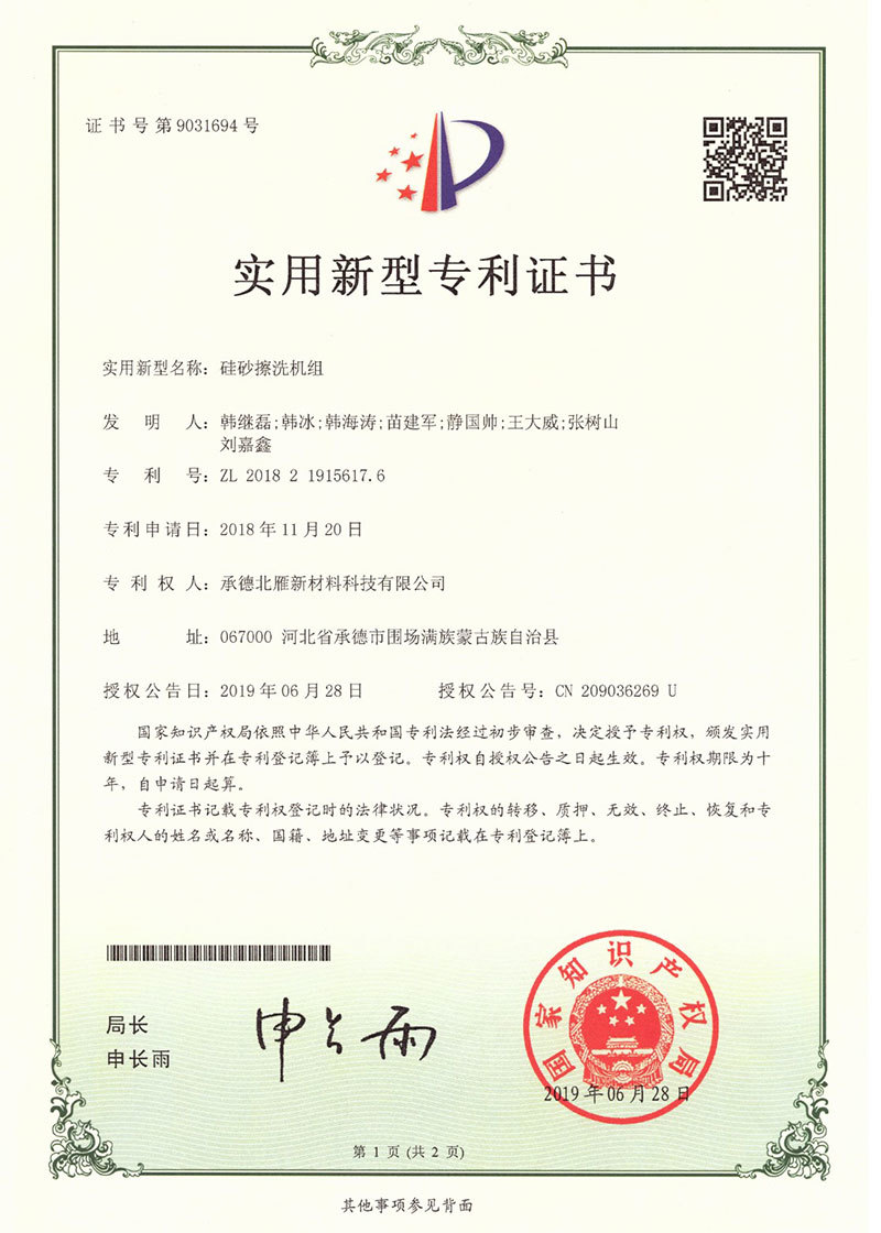 硅砂擦洗機(jī)組