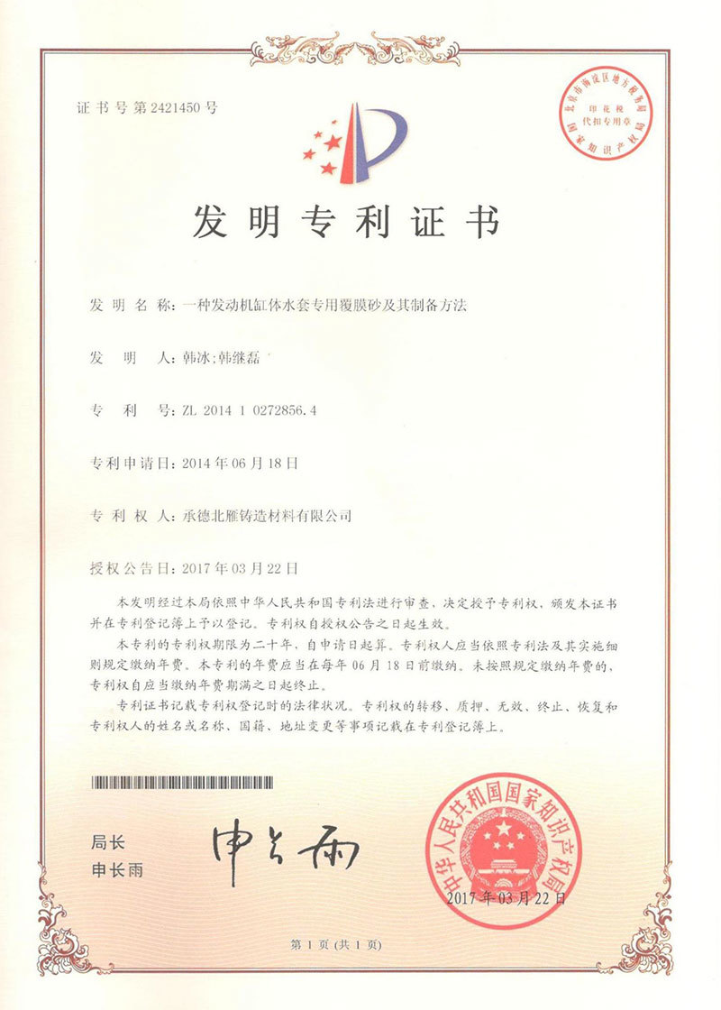 一種發(fā)動(dòng)機(jī)缸體水套專用覆膜砂及其制備方法