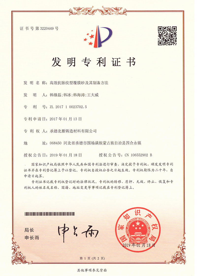 高效抗脈紋型覆膜砂及其制備方法
