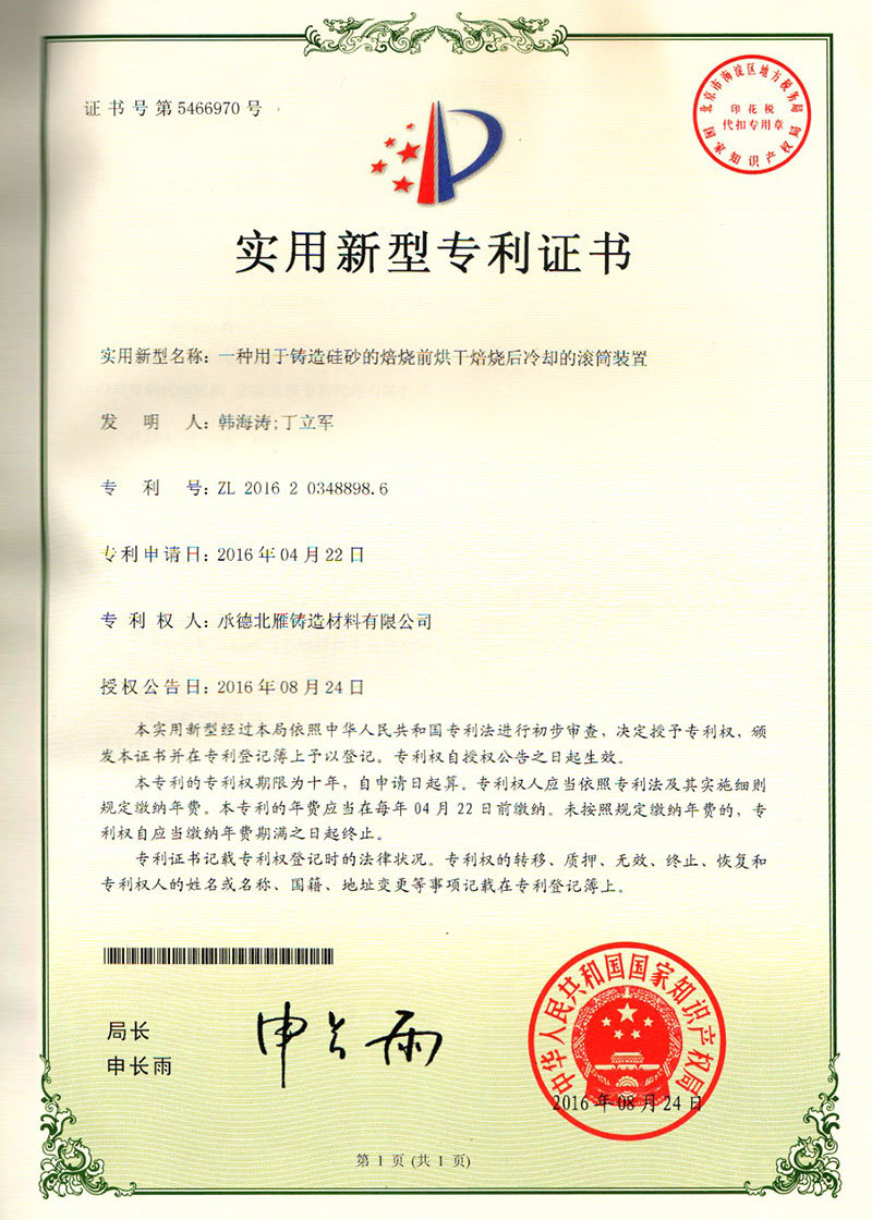 一種用于鑄造硅砂的焙燒前烘干焙燒后冷卻的滾筒裝置