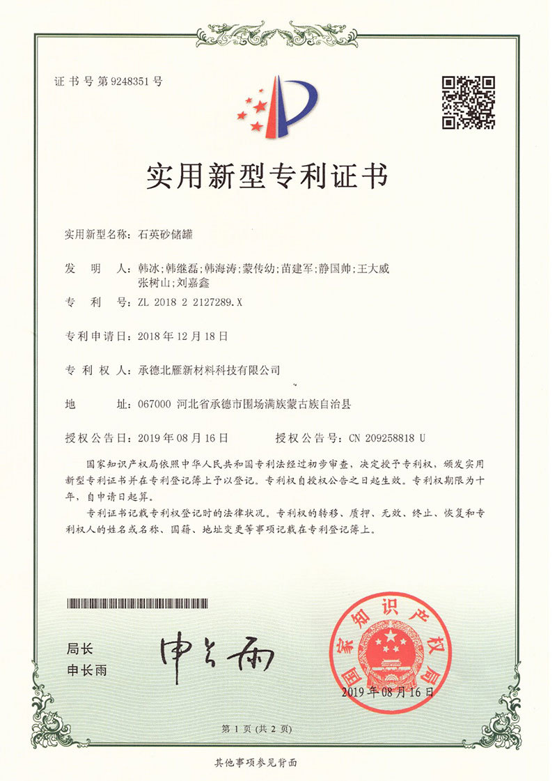 石英砂儲(chǔ)罐