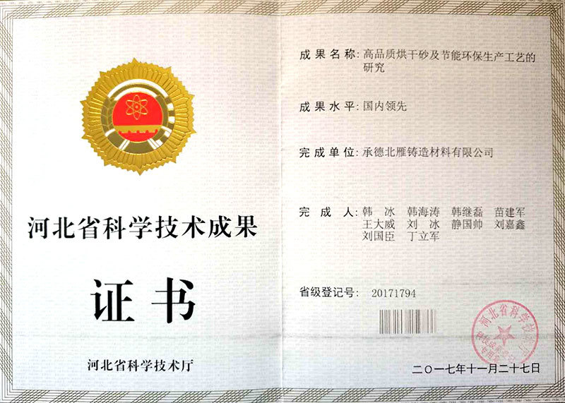 河北省科學(xué)技術(shù)成果 河北省科學(xué)技術(shù)成果