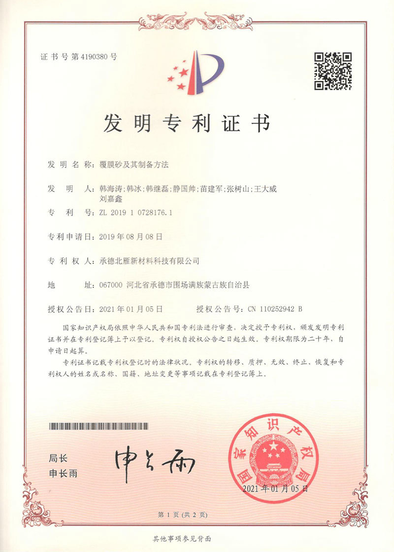 覆膜砂及其制備方法