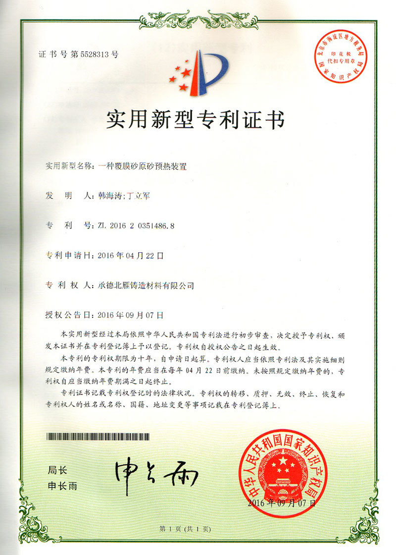 一種覆膜砂原砂預(yù)熱裝置