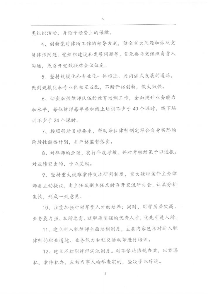 《安徽中天恒律师事务所关于全面实施强所战略的意见》通知