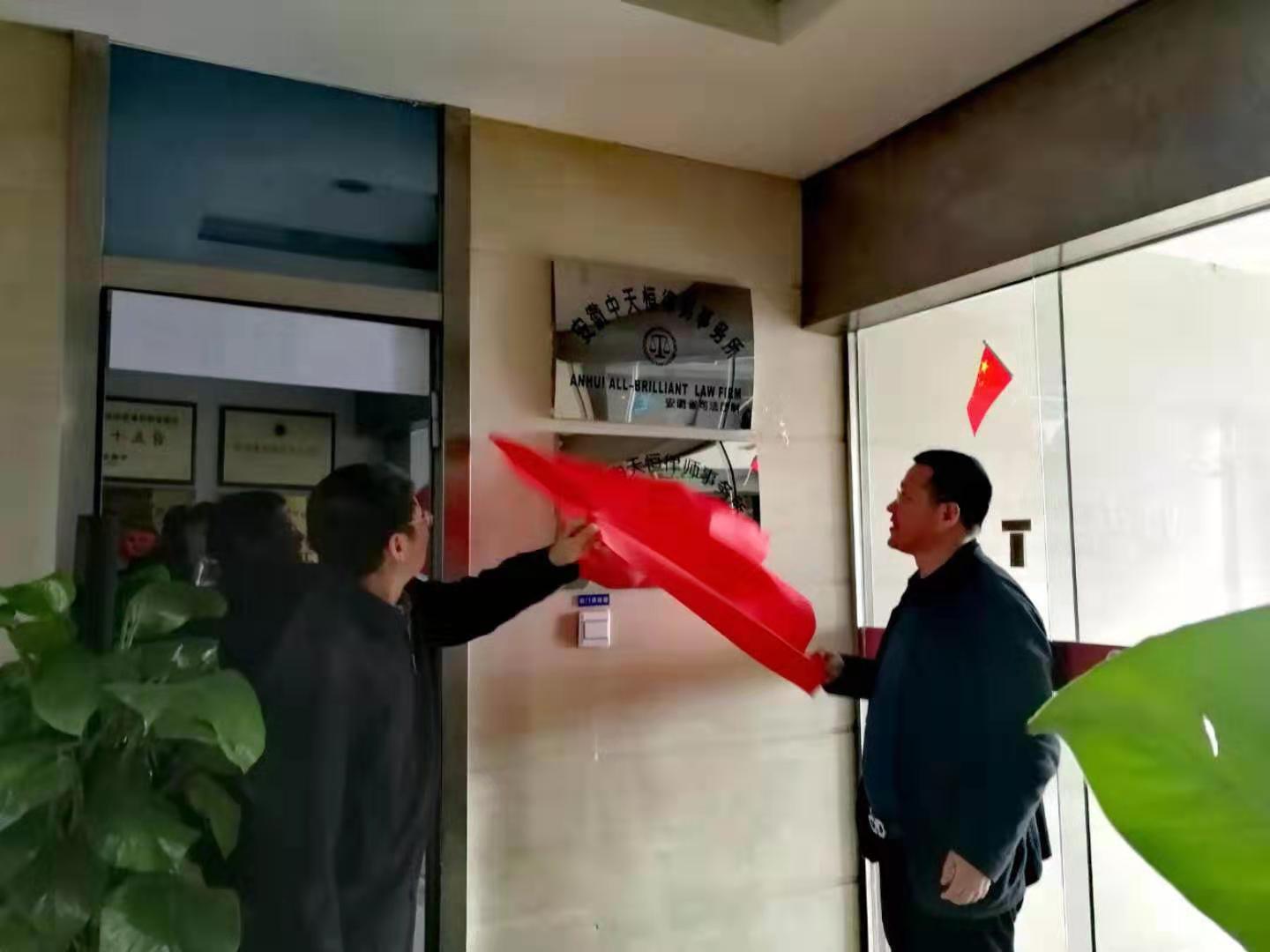 Unveiling Ceremony and Symposium of “Intellectual Property Dispute Mediation Center of Anhui Zhong Tianheng Law Firm” was grandly held.