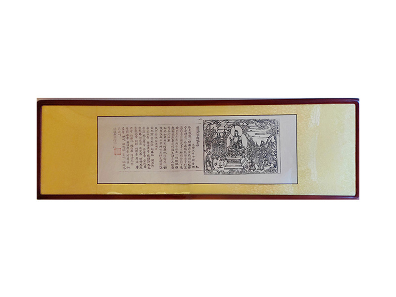 「趙城金藏」呪巻（巻子）