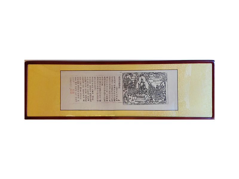 「趙城金藏」呪符（額縁付き）