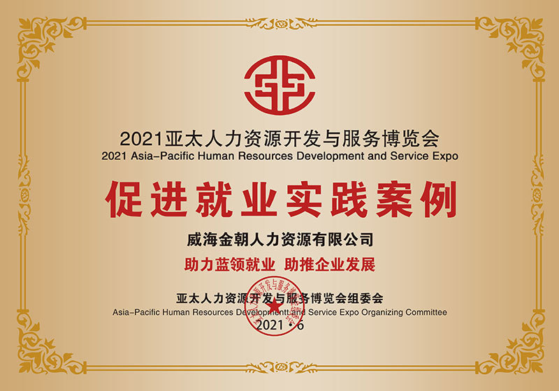 促进就业实践案例 促进就业实践案例
