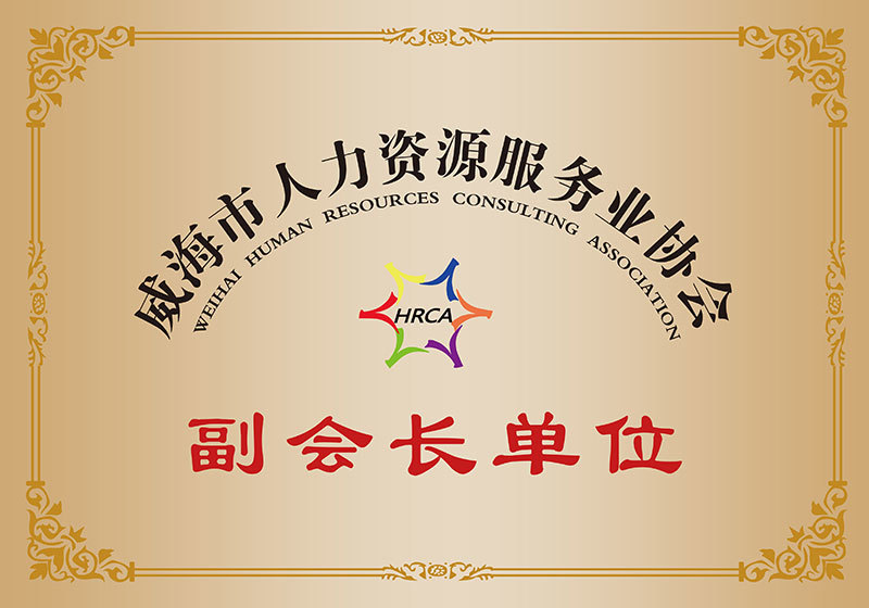 副会长单位 副会长单位