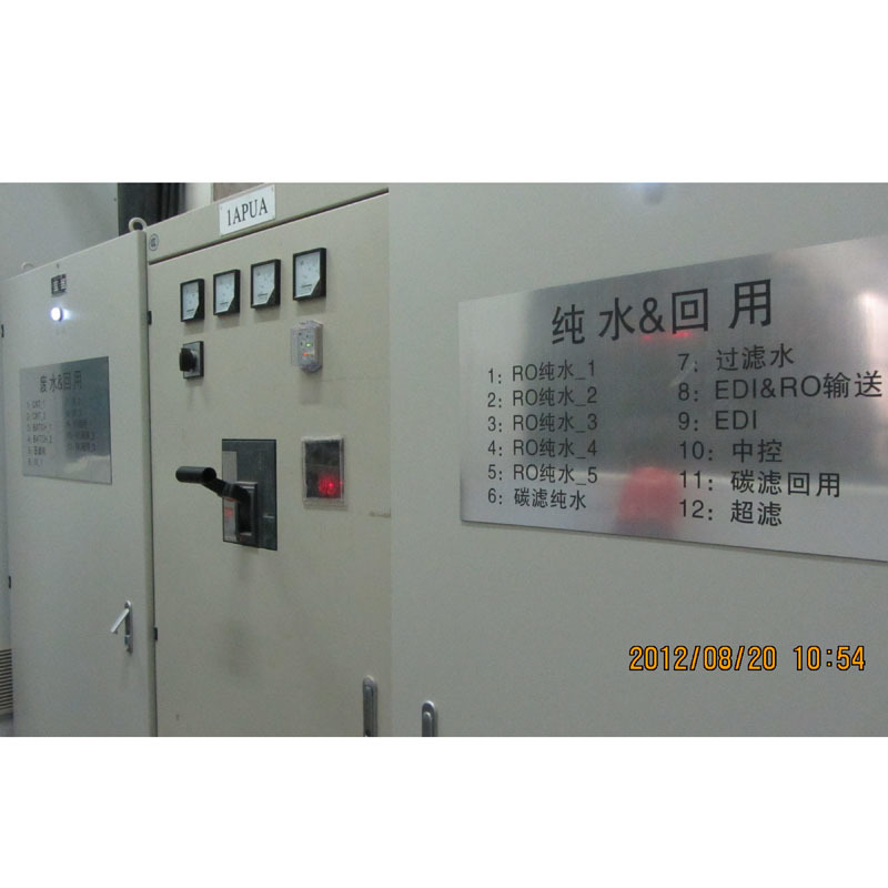 廢水回用設(shè)備電控系統(tǒng)