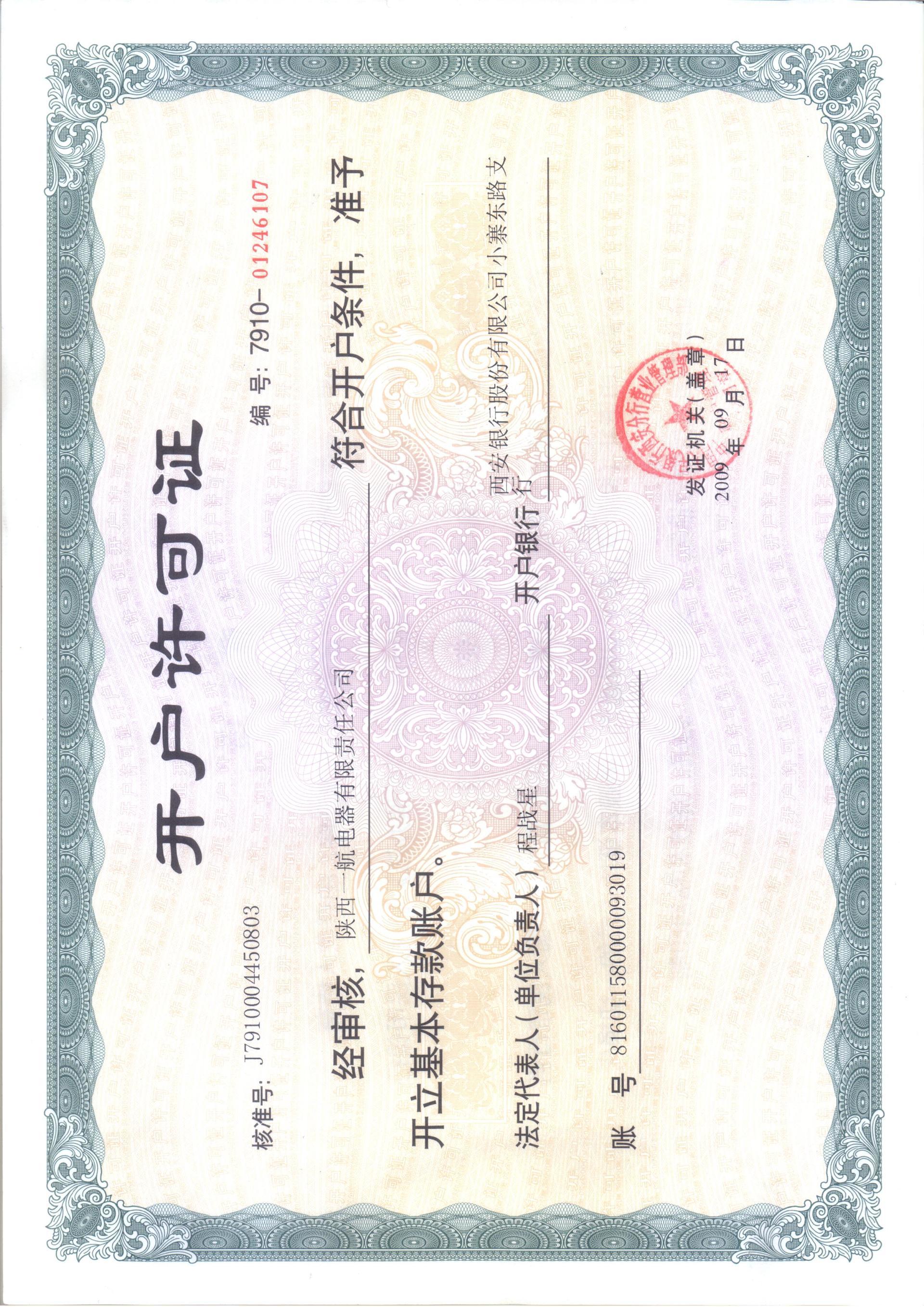 開戶許可證