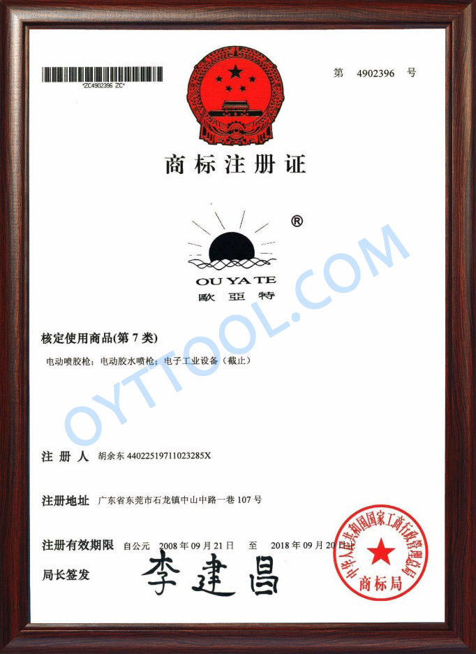 商标注册证