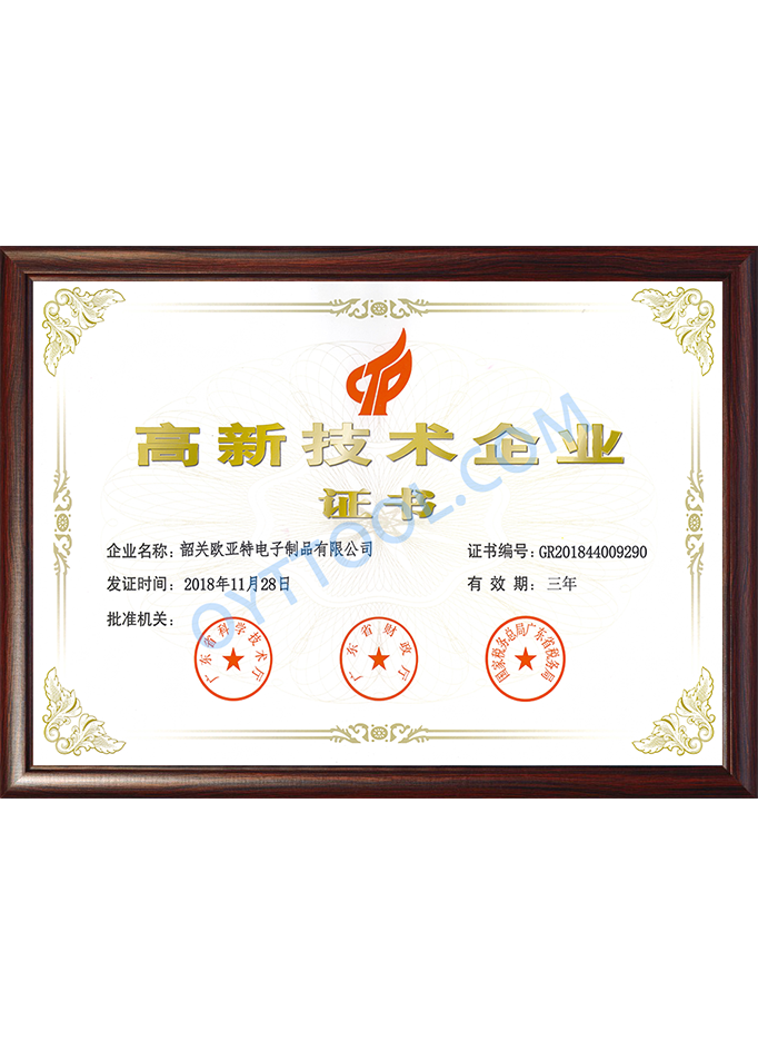 高新技术企业证书