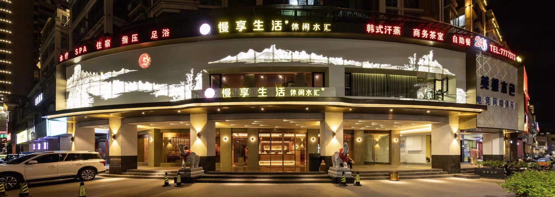 厦门慢享世家休闲保健会所