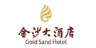 潍坊金沙酒店管理有限公司