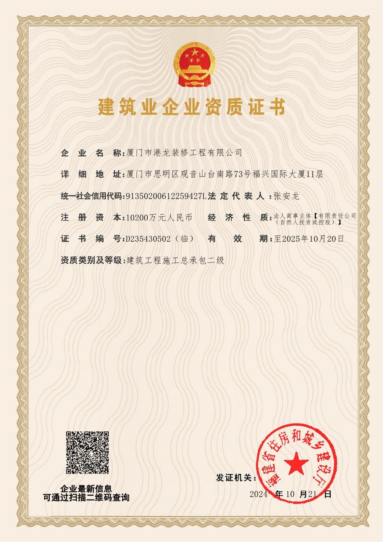 施工总承包二级资质